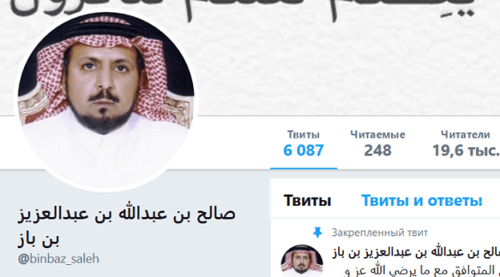 Скриншот страницы Салиха ибн База в Twitter. 