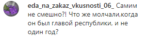 Скриншот комментария к публикации обращения к тейпу Евкурова, https://www.instagram.com/p/B4UGr22IDrz/?igshid=1uuqvihzu2vw9