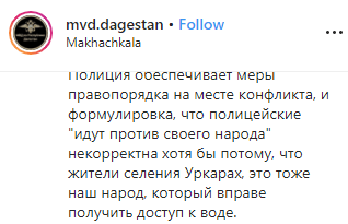 Скриншот публикации на странице МВД Дагестана в соцсети, https://www.instagram.com/p/B4UwP6cCZ2S/
