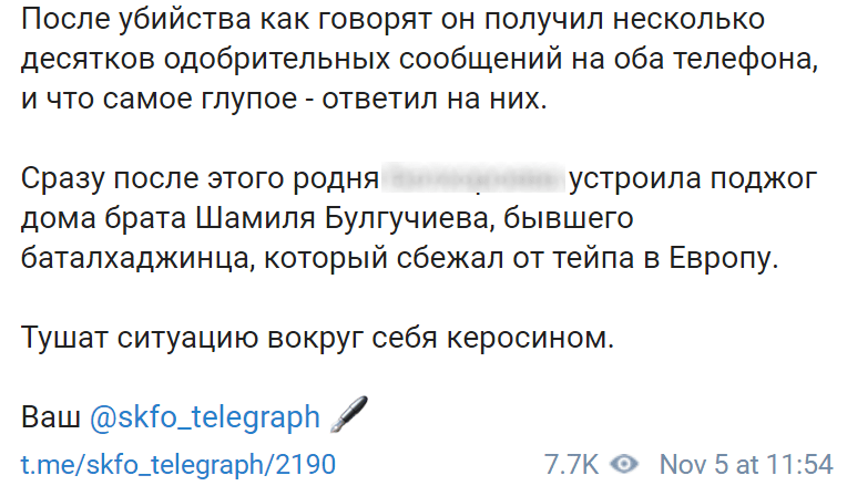 Скриншот сообщения о подозреваемом в убийстве Эльджаркиева, https://t.me/skfo_telegraph/2190