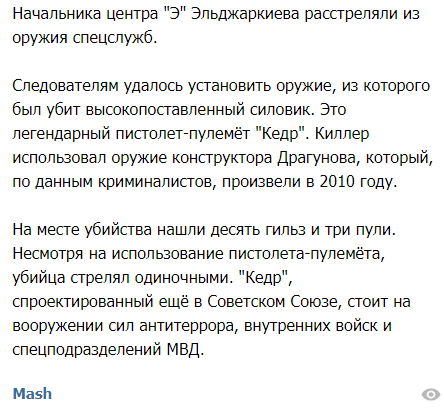 Скриншот сообщения об оружии, из которого, по данным следствия, был убит Эльджаркиев. https://web.telegram.org/#/im?p=@breakingmash