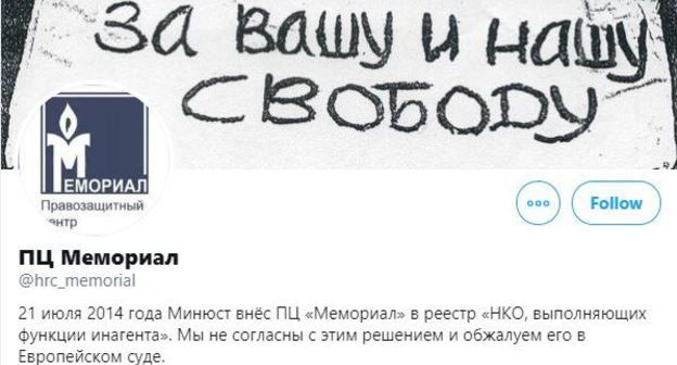 Скриншот аккаунта ПЦ "Мемориал" в соцсети Twitter. https://twitter.com/hrc_memorial
