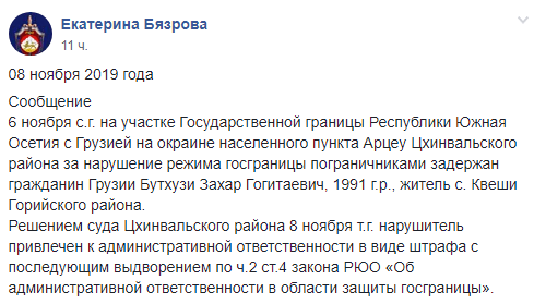 Скриншот сообщения об освобождении жителя Грузии, https://www.facebook.com/groups/431886300758467/permalink/468255343788229/