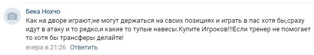 Скриншот комментария на странице «ФК «Ахмат» в соцсети «ВКонтакте».  https://vk.com/fcakhmat?w=wall-78076724_519868
