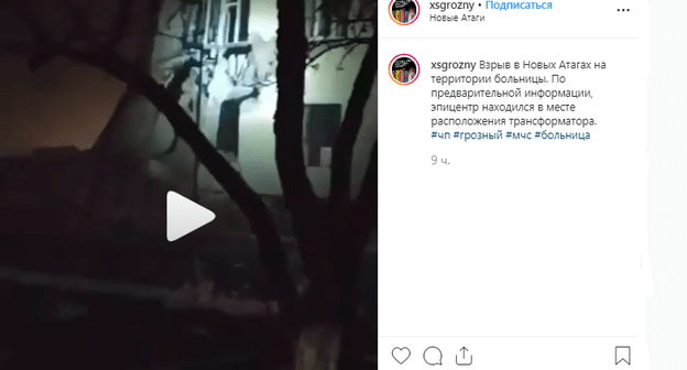 Скриншот видео последствий взрыва в селе Новые Атаги в Instagram https://www.instagram.com/p/B4qJbBooWZn/.