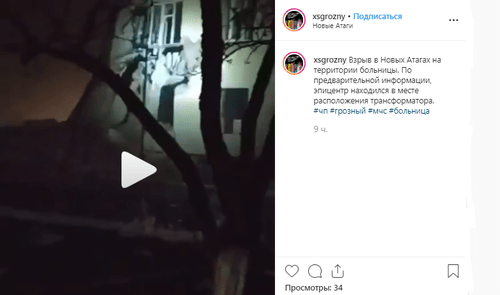 Скриншот видео последствий взрыва в селе Новые Атаги в Instagram https://www.instagram.com/p/B4qJbBooWZn/.