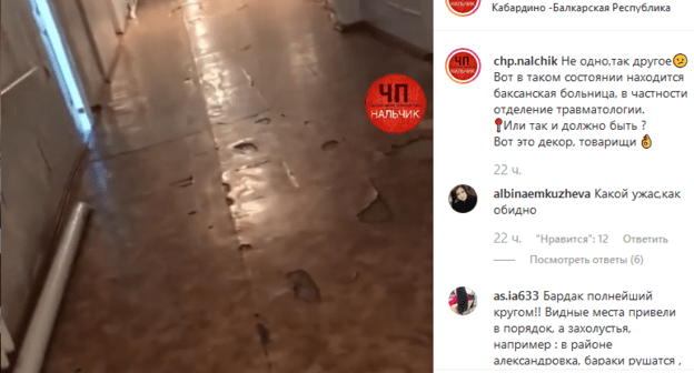 Скриншот поста в группе Chp.nalchik в соцсети Instagram. https://www.instagram.com/p/B4xfRbhKQHgMB-h5qQtwSLL3WdN6Ewic0jp3LM0/