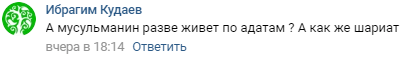 Скриншот записи пользователя "Ибрагим Кудаев" в социальной сети "ВКонтакте"