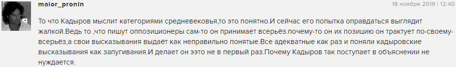 Скриншот записи читателя блога "Кавказского узла" на сайте "Эха Москвы"