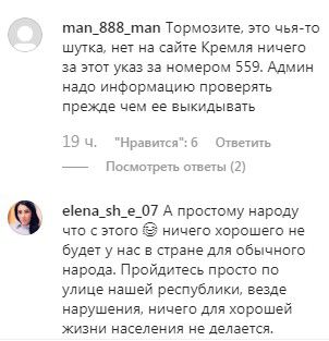 Комментарии сообщения о новом назначении в КБР в паблике 07.news в Instagram. https://www.instagram.com/p/B5A4KpMq2HG/