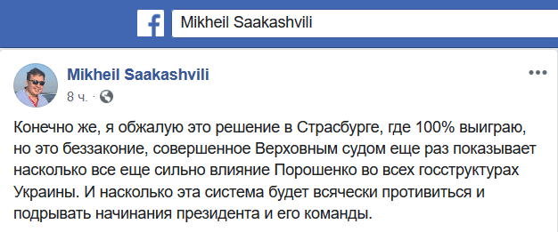Скриншот публикации на странице Михаила Саакашвили https://www.facebook.com/SaakashviliMikheil/posts/2851890854841277?__tn__=-R
