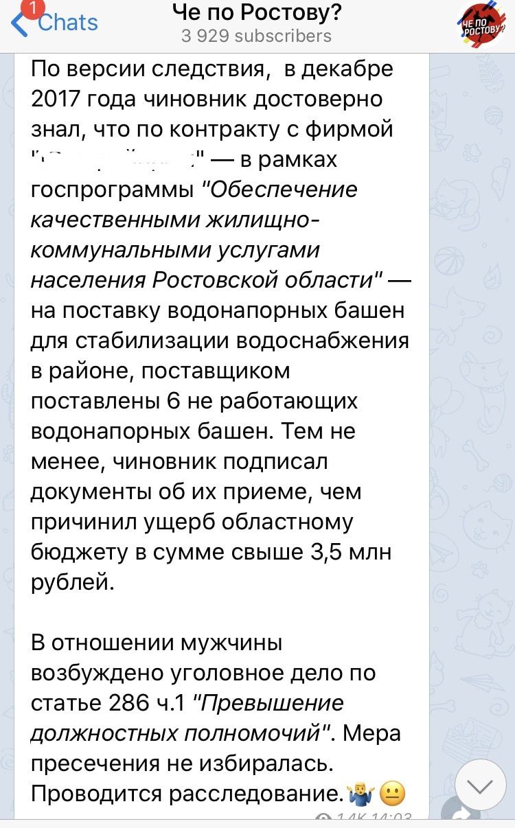 Скриншот сообщения в Telegram-канале «Че по Ростову?» от 20 ноября.https://t.me/cheRostov/1052