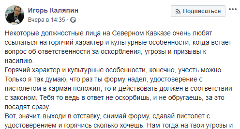 Скриншот публикации Каляпина по поводу наказания силовика за оскорбление Янгулбаева, https://www.facebook.com/sparta13101967/posts/2679509292112217