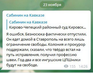 Скриншот сообщения Андрея Сабинина в его Telegram-канале "Сабинин на Кавказе". https://t.me/ASAndreySabinin/234