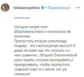 Скриншот поста на странице Елены Исинбаевой в Instagram. https://www.instagram.com/p/B5NdfSnqdfz/?utm_source=ig_embed&utm_campaign=loading