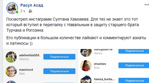 Скриншот со страницы Расула Асада в Facebook https://www.facebook.com/rasulasad10/posts/1005015546516635