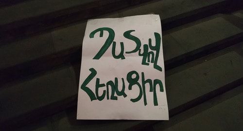 Плакат участников акции "Уходи с честью!". Фото Тиграна Петросяна для "Кавказского узла"