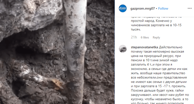 Скриншот публикации о незаконной врезке в газопровод в Чегеме, https://www.instagram.com/p/B5m-8WGFTNw/?igshid=1scqd19lmewa4