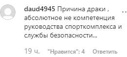 Скриншот комментария в группе Ingushetiya_tm в соцсети  Instagram. https://www.instagram.com/p/B5sl7MZBXPV/