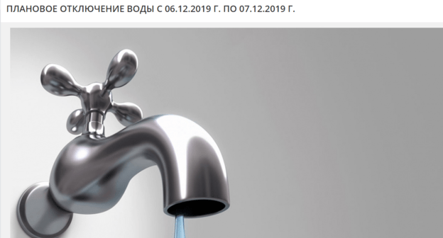 Скриншот объявления об отключении воды на сайте администрации Грозного, http://grozmer.ru