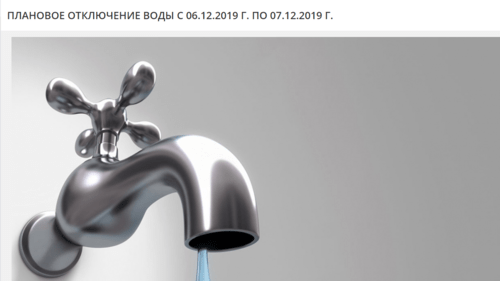 Скриншот объявления об отключении воды на сайте администрации Грозного, http://grozmer.ru