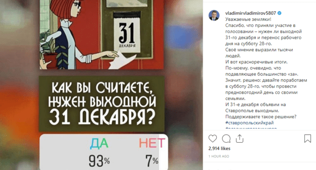 Скриншот публикации Владимира Владимирова о переносе рабочего дня с 31 на 28 декабря, https://www.instagram.com/p/B5xESw5CLFi/