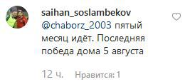 Скриншот комментария в официальной группе футбольного клуба «Ахмат» akhmatgrozny в соцсети Instagram. https://www.instagram.com/p/B5xoguFFZIZ/