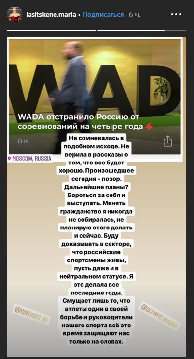 Скриншот поста в сторис на странице Марии Ласицкене в Instagram. https://www.instagram.com/stories/lasitskene.maria/?hl=ru