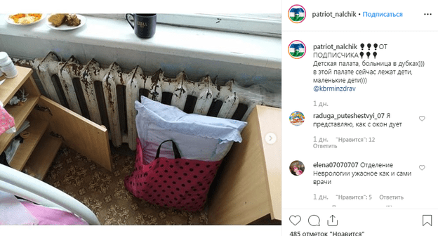 Скриншот со страницы паблика patriot_nalchik в соцсети Instagram. https://www.instagram.com/p/B53Rmi6l-av/