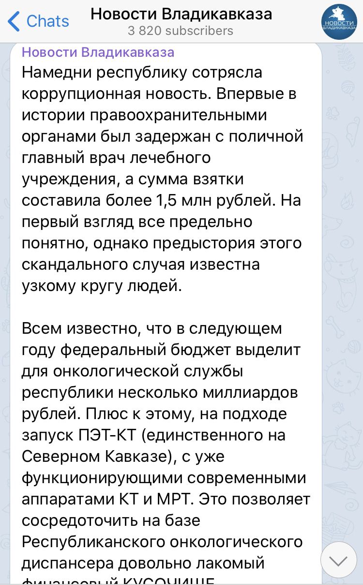 Скриншот сообщения Telegram-канала «Новости Владикавказа». https://t.me/newsvladikavkaz/4340