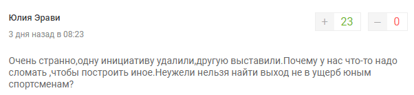 Скриншот комментария к голосованию по вопросу "Нужна ли новая школа на 1100 мест в микрорайоне Темерник?", https://ar.rostov-gorod.ru/initiatives/2199