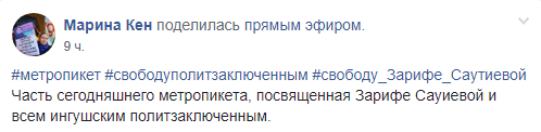Скриншот публикации о пикетах в поддержку ингушских активистов в Санкт-Петербурге 13 декабря 2019 года, https://www.facebook.com/groups/1986144798340730/permalink/2452440428377829/