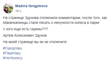 Скриншот публикации Ибрагимовой об отключенных комментариях на странице Артема Здунова, https://www.facebook.com/groups/794318720724087/permalink/1546117972210821/