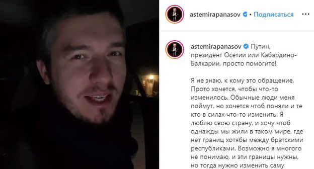 Певец из Кабардино-Балкарии Астемир Апанасов. Фото: скриншот со страницы astemirapanasov в Instagram https://www.instagram.com/p/B42p9BuH5zd/