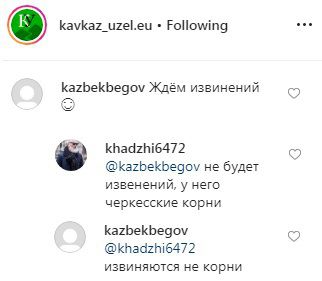 Скриншот со страницы kavkaz_uzel.eu в Instagram https://www.instagram.com/p/B6FSFN0IIZe/