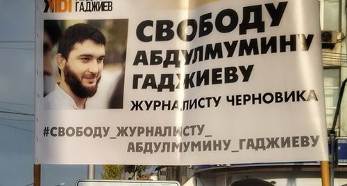 Плакат в поддержку журналиста Абдулмумина Гаджиева. Фото Ильяса Капиева для "Кавказского узла"