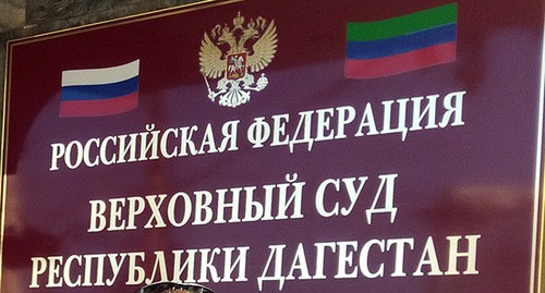 Верховный суд Дагестана. Фото Расула Магомедова для "Кавказского узла"