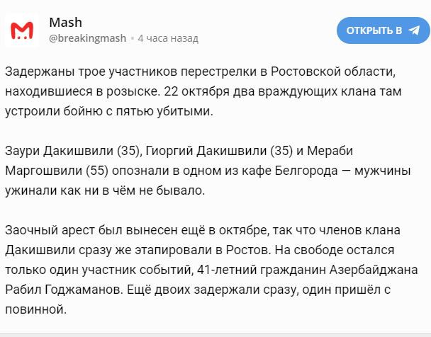 Скриншот поста в Telegram-канале Mash. https://tlgrm.ru/channels/@breakingmash/15344