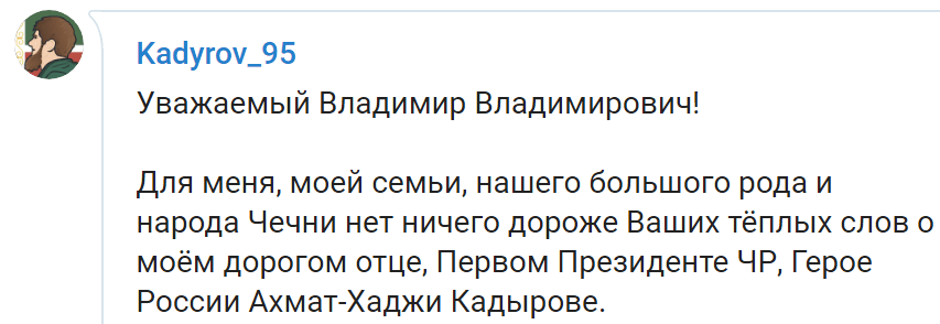 Скриншот публикации Рамзана Кадырова с благодарностью Владимира Путина, https://t.me/RKadyrov_95/768