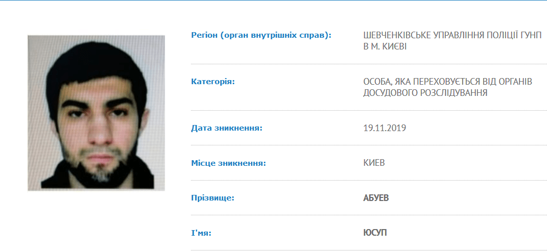 Скриншот карточки розыска на сайте МВД Украины https://wanted.mvs.gov.ua/searchperson/details/?id=3019338635259431