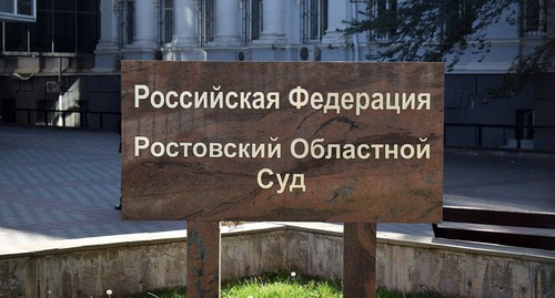 Вывеска у здания суда. Фото Константина Волгина для "Кавказского узла"