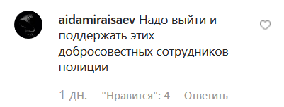 Комментарий на странице МВД Дагестана в Instagram https://www.instagram.com/p/B6VkOSGq_35/