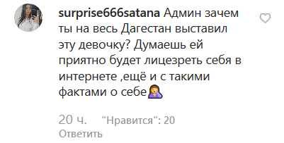 Комментарий на странице МВД Дагестана в Instagram https://www.instagram.com/p/B6VkOSGq_35/