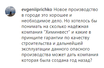 Комментарий к видеообращению Михаила Миненкова по поводу строительства завода в Невинномысске. https://www.instagram.com/p/B6YCvu_Auhy/