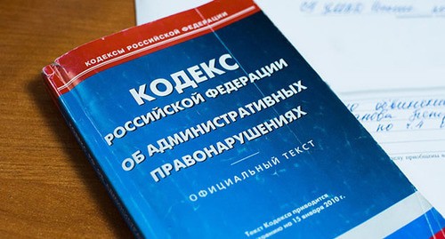 Кодекс РФ. © Фото Елены Синеок, Юга.ру