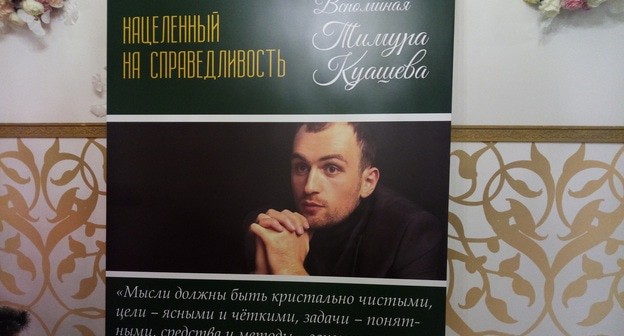 Баннер с портретом Тимура Куашева и цитатой из его статьи. Нальчик, 23 декабря 2019 года. Фото Луизы Оразаевой для "Кавказского узла"