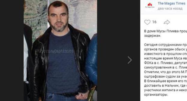 Мусса Плиев. Скриншот страницы 
The Magas Times https://vk.com/wall-56310843_288080