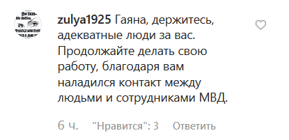 Комментарий на странице Гаяны Гариевой https://www.instagram.com/p/B6f3faeIvUY/