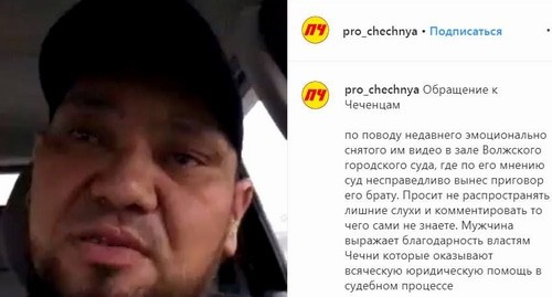 Скриншот страницы в Instagram, где опубликовано видеообращение уроженца Чечни с оправданиями за жалобу Кадырову