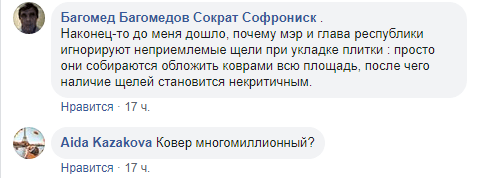 Скриншот комментариев относительно мозаичного ковра на площади, https://www.facebook.com/groups/794318720724087/?ref=group_header